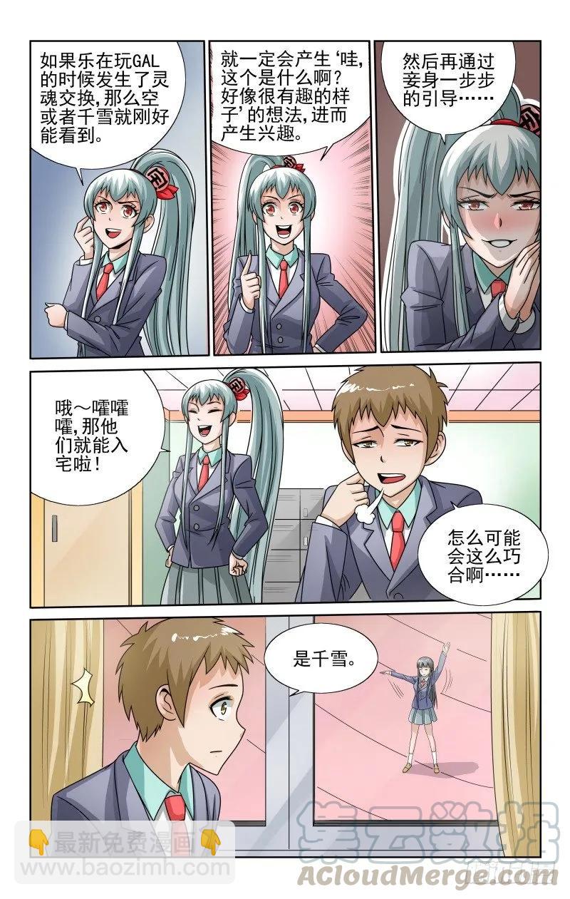 《宅神》Section.51 太随意了吧 第3页