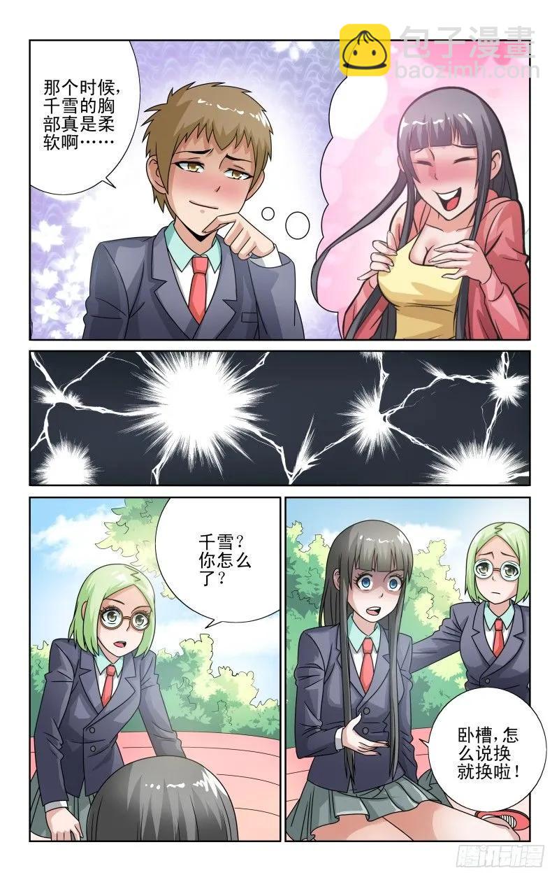 《宅神》Section.51 太随意了吧 第4页