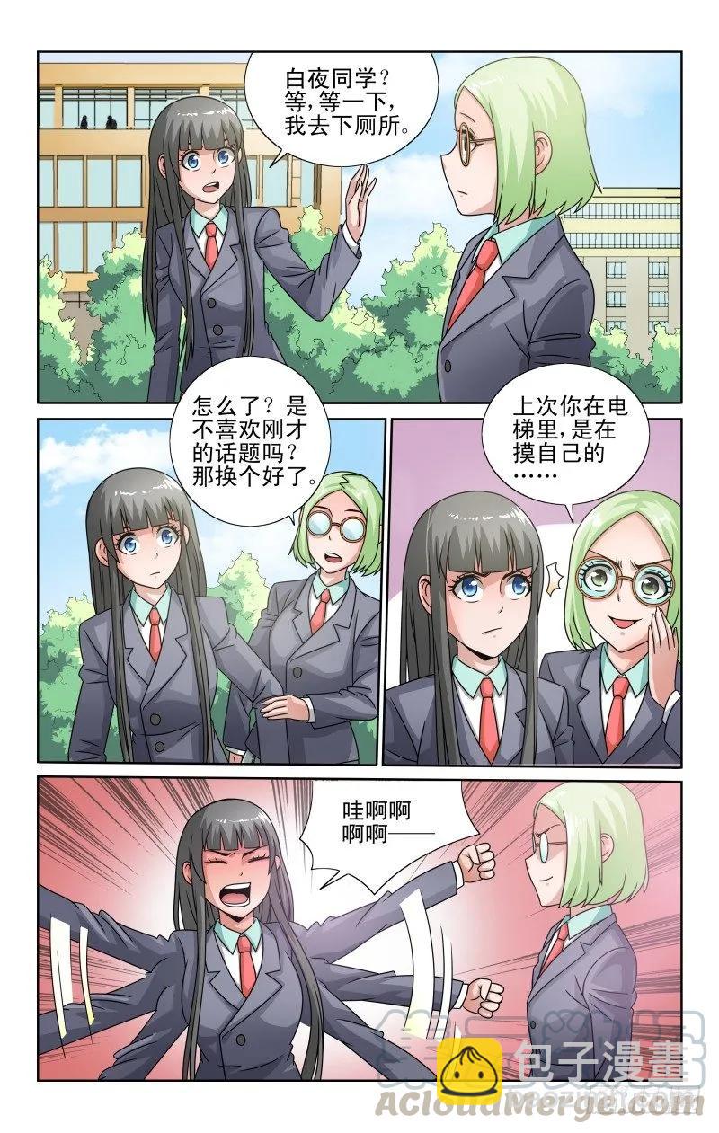 《宅神》Section.51 太随意了吧 第5页