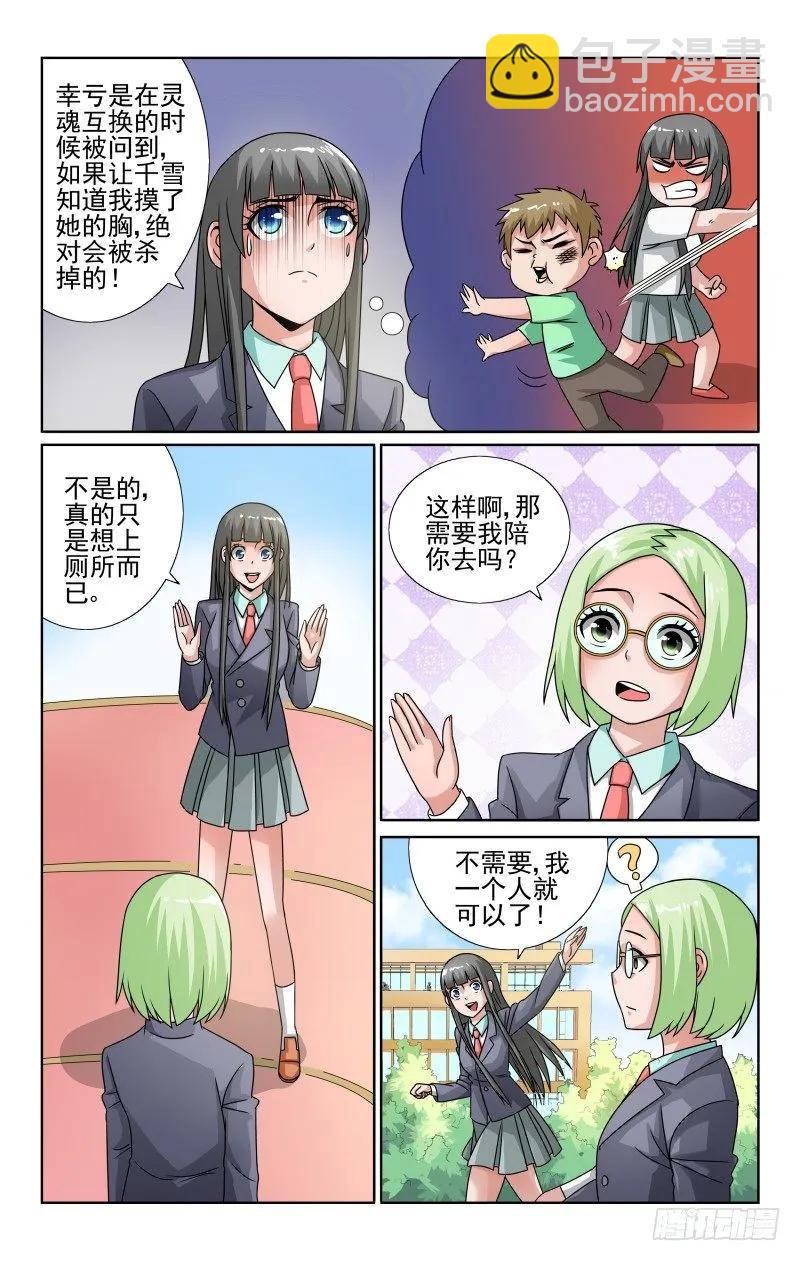 《宅神》Section.51 太随意了吧 第6页