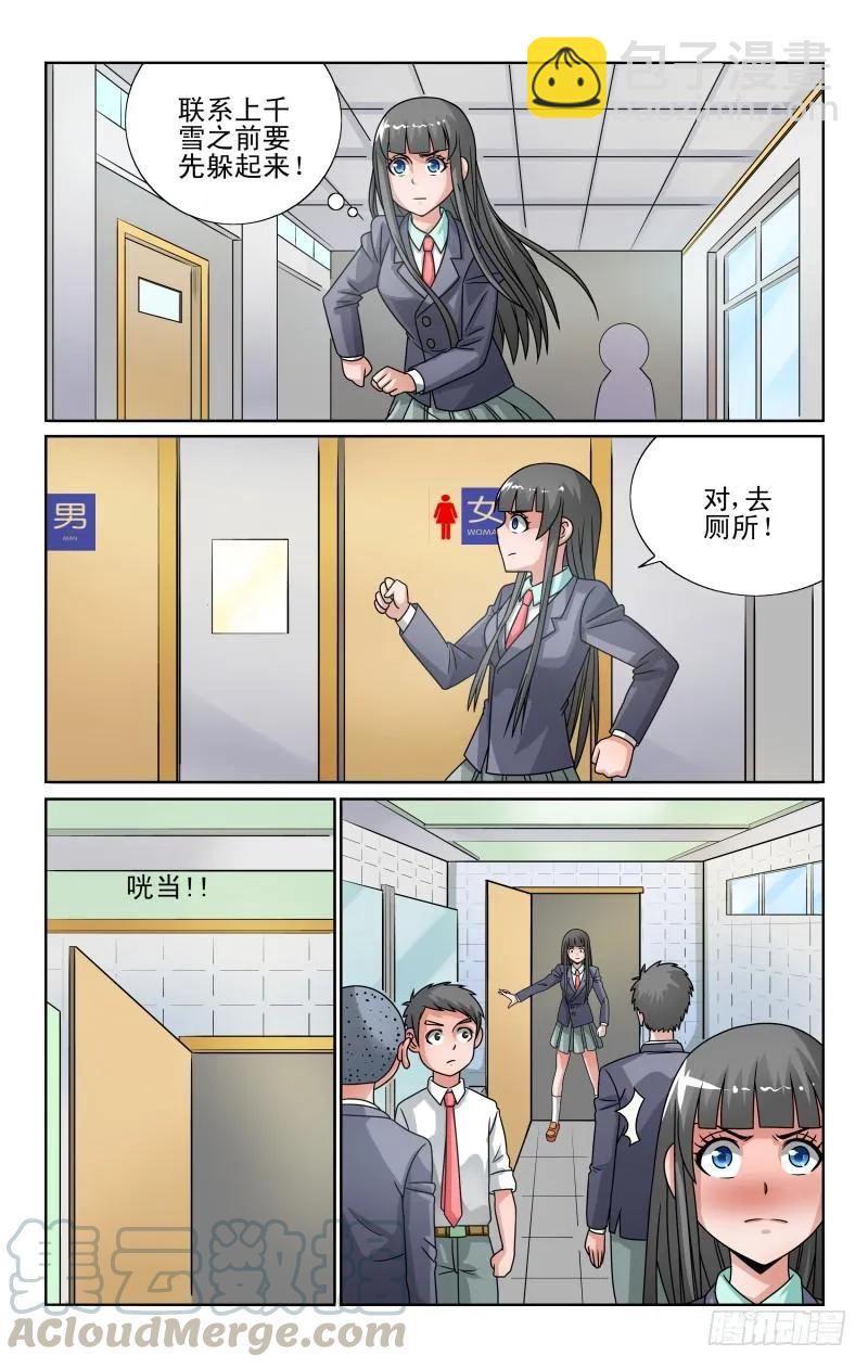 《宅神》Section.51 太随意了吧 第7页