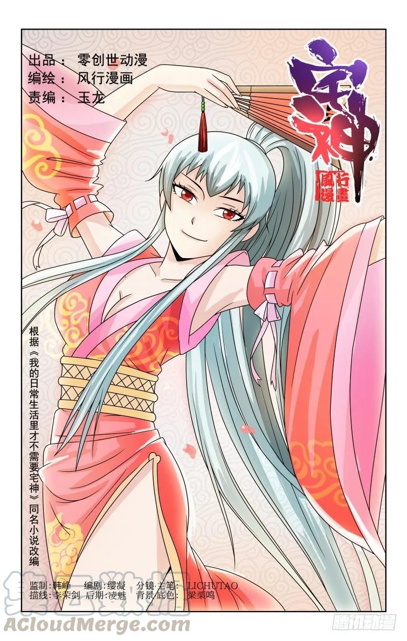 《宅神》Section.52 交换的苦恼 第1页