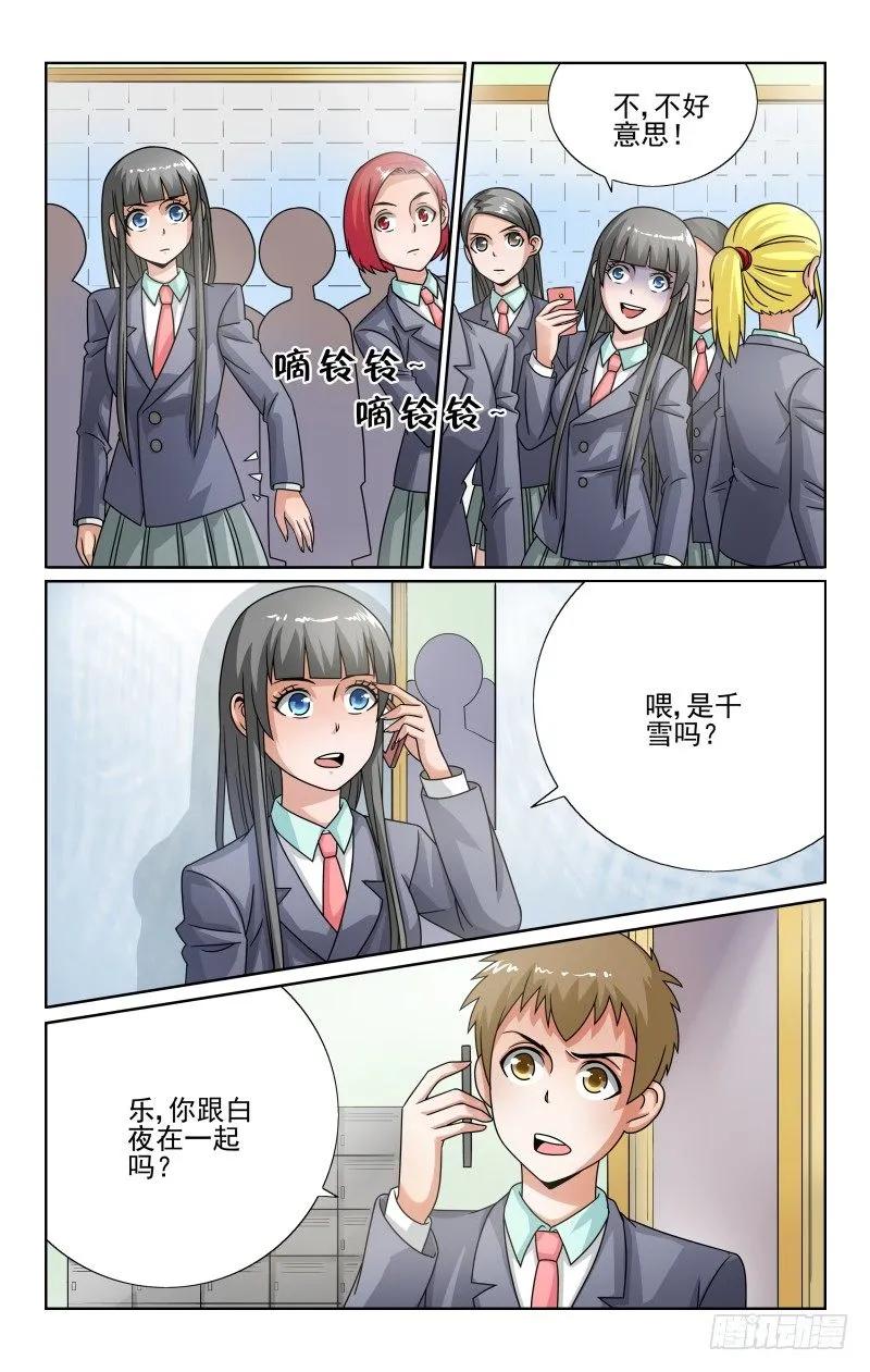 《宅神》Section.52 交换的苦恼 第2页