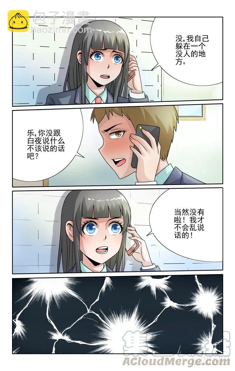 《宅神》Section.52 交换的苦恼 第3页