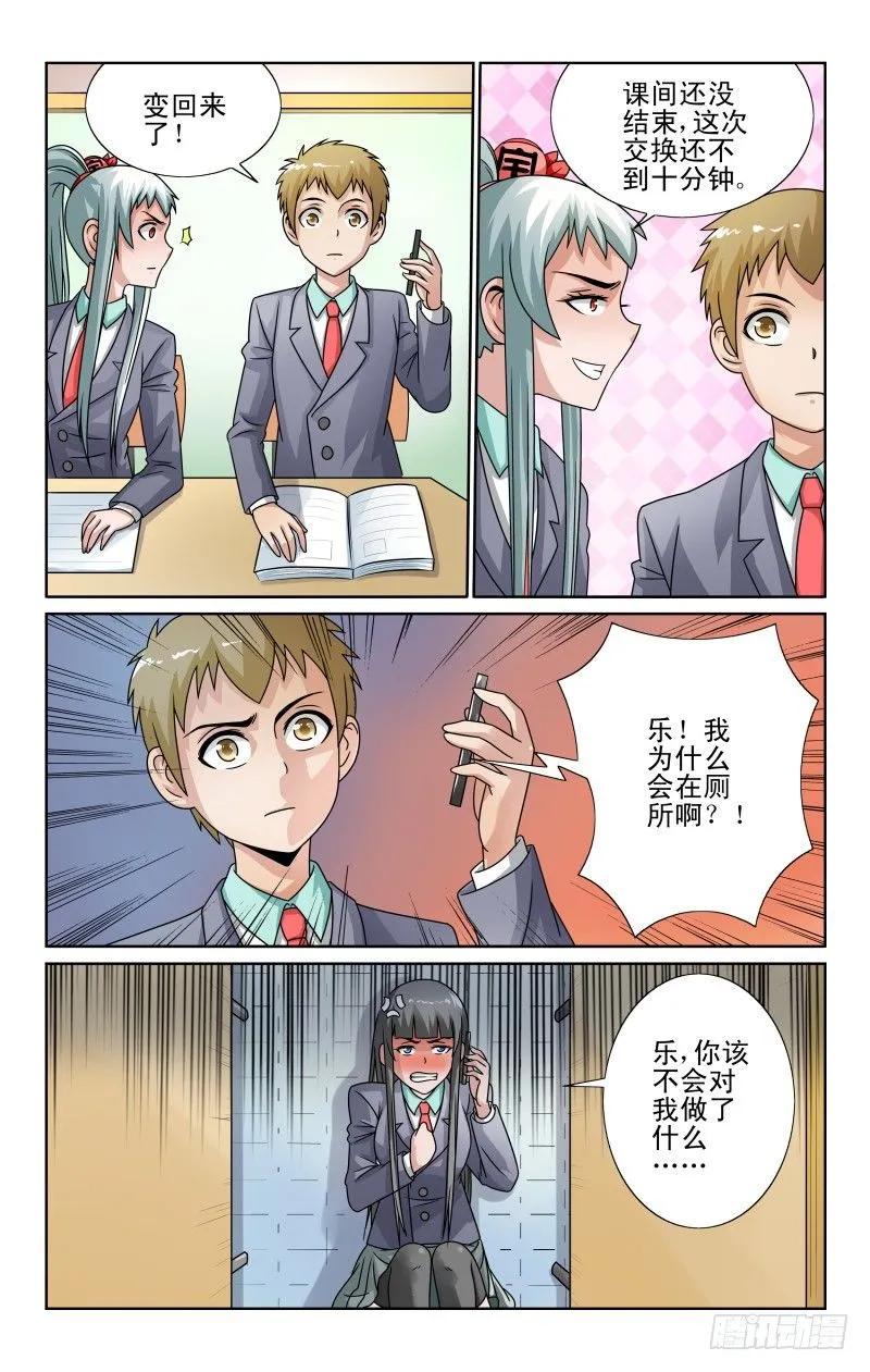 《宅神》Section.52 交换的苦恼 第4页