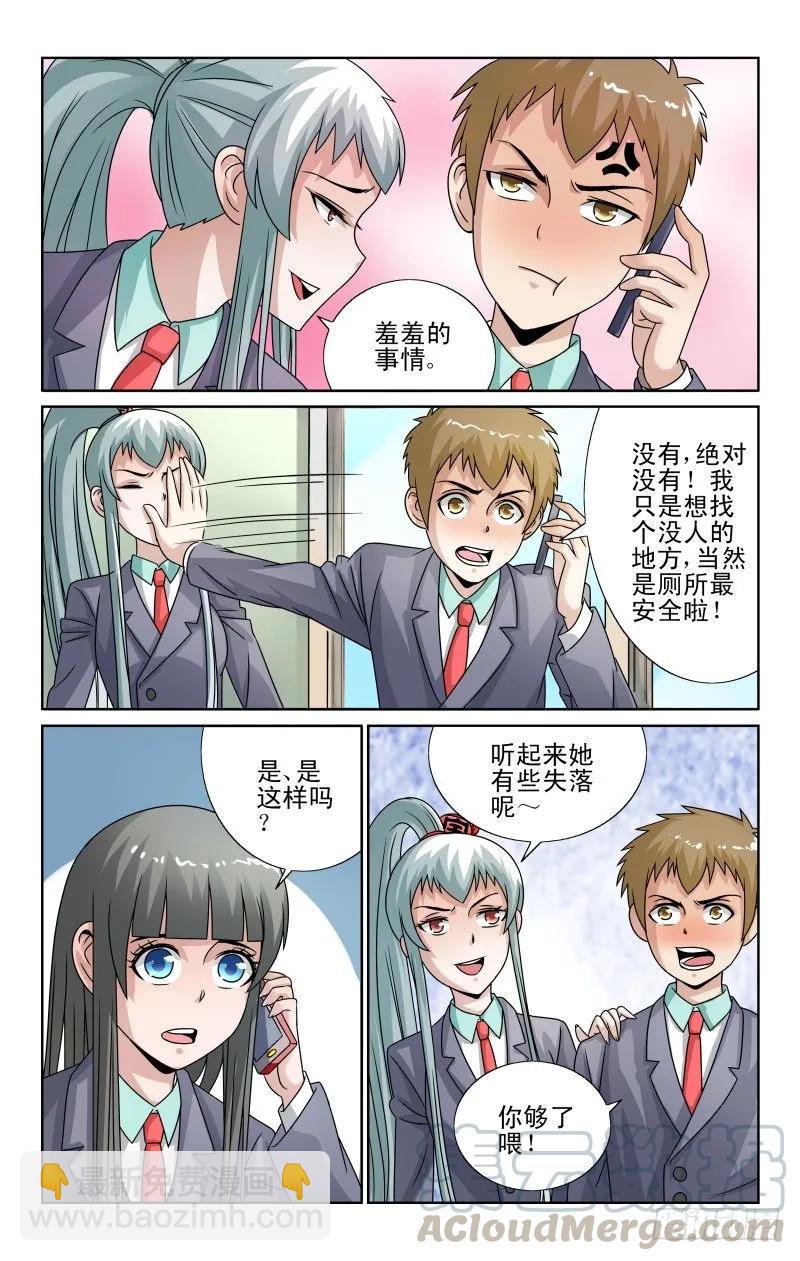 《宅神》Section.52 交换的苦恼 第5页