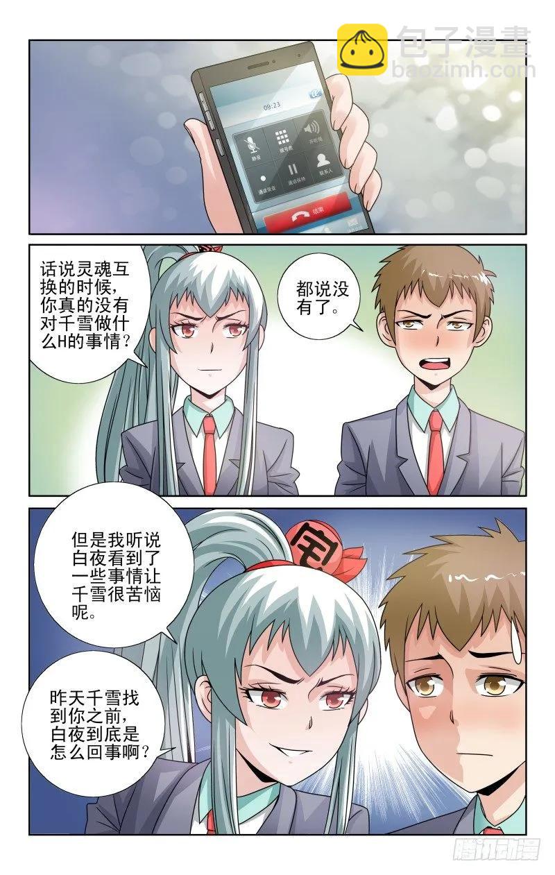 《宅神》Section.52 交换的苦恼 第6页