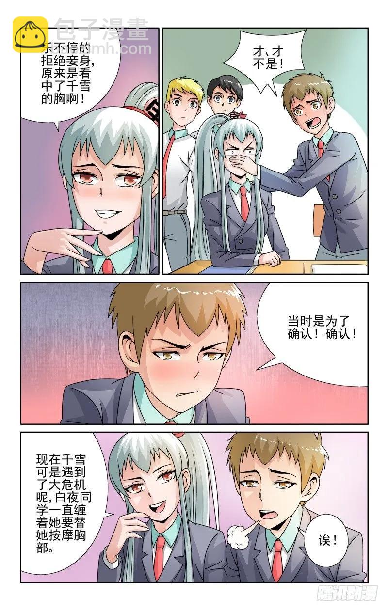 《宅神》Section.52 交换的苦恼 第8页