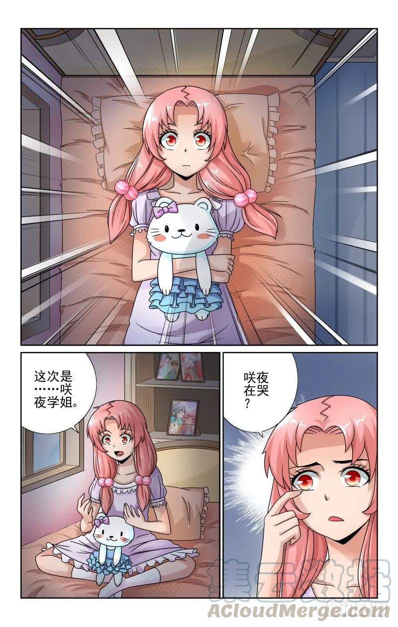 《宅神》Section.55 治疗恐男症 第1页