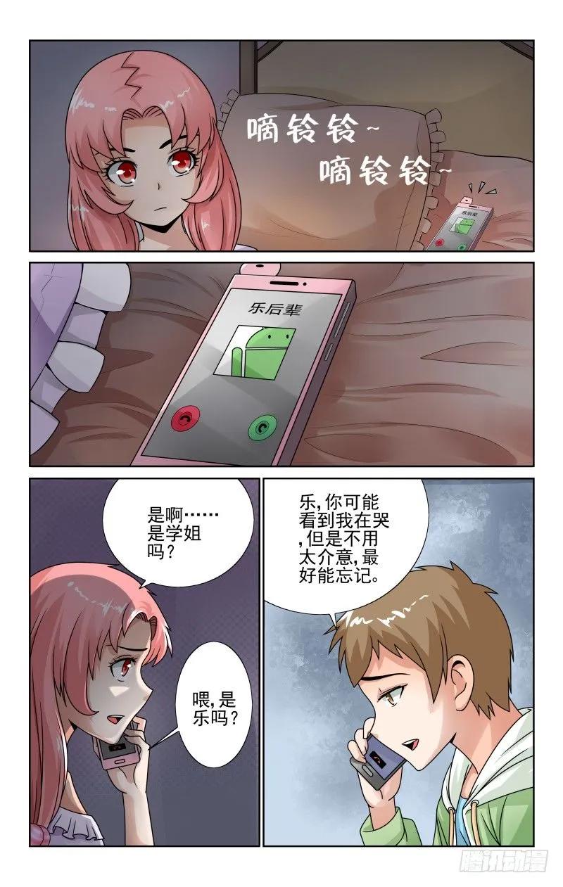 《宅神》Section.55 治疗恐男症 第2页
