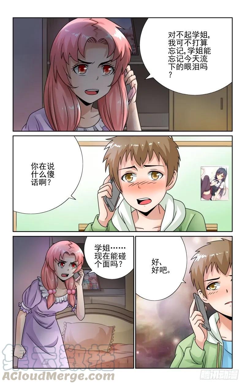 《宅神》Section.55 治疗恐男症 第3页