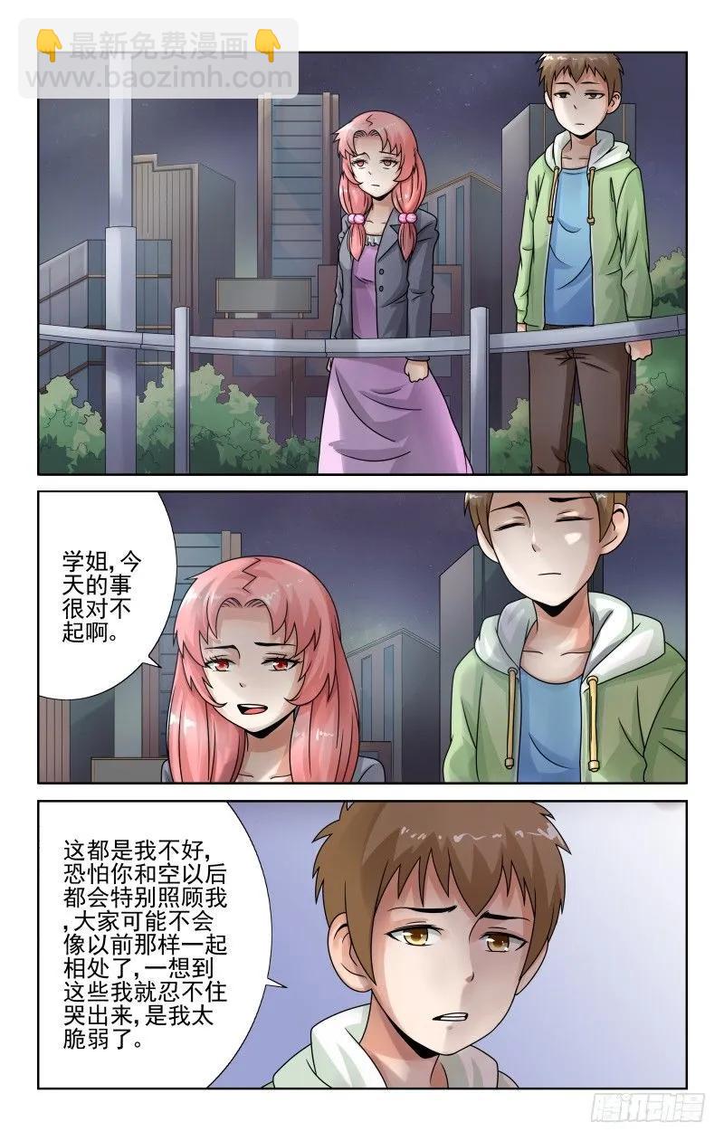 《宅神》Section.55 治疗恐男症 第4页