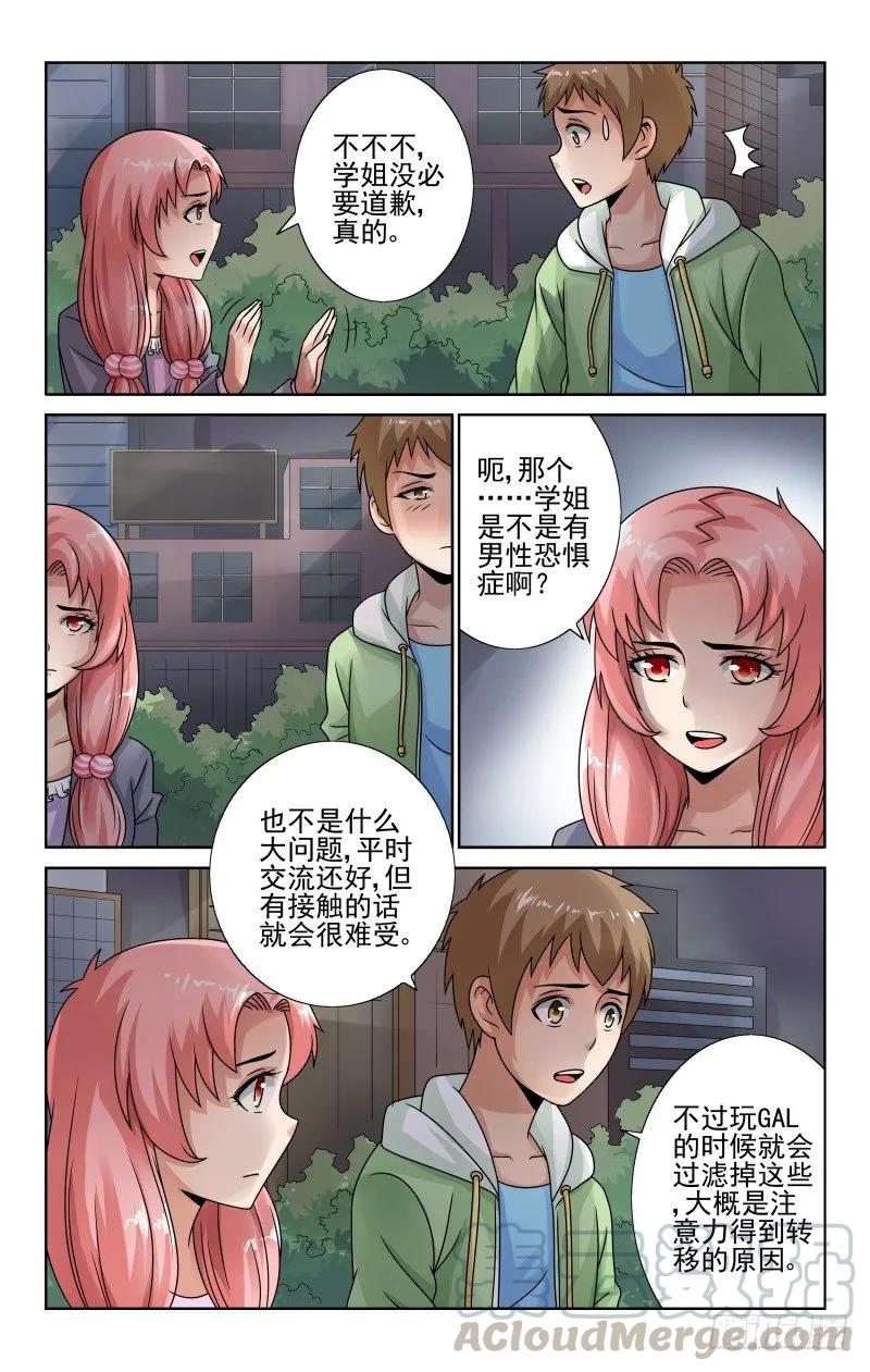 《宅神》Section.55 治疗恐男症 第5页