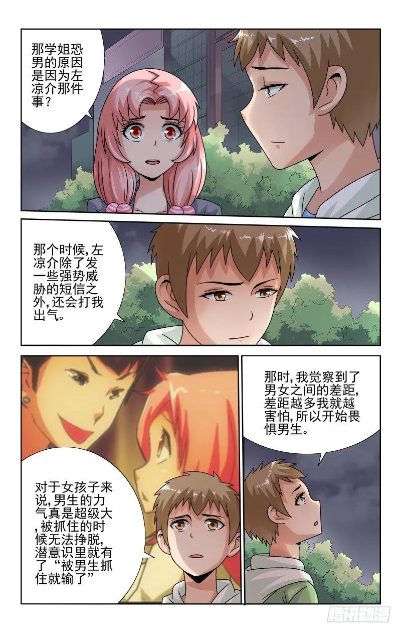 《宅神》Section.55 治疗恐男症 第6页