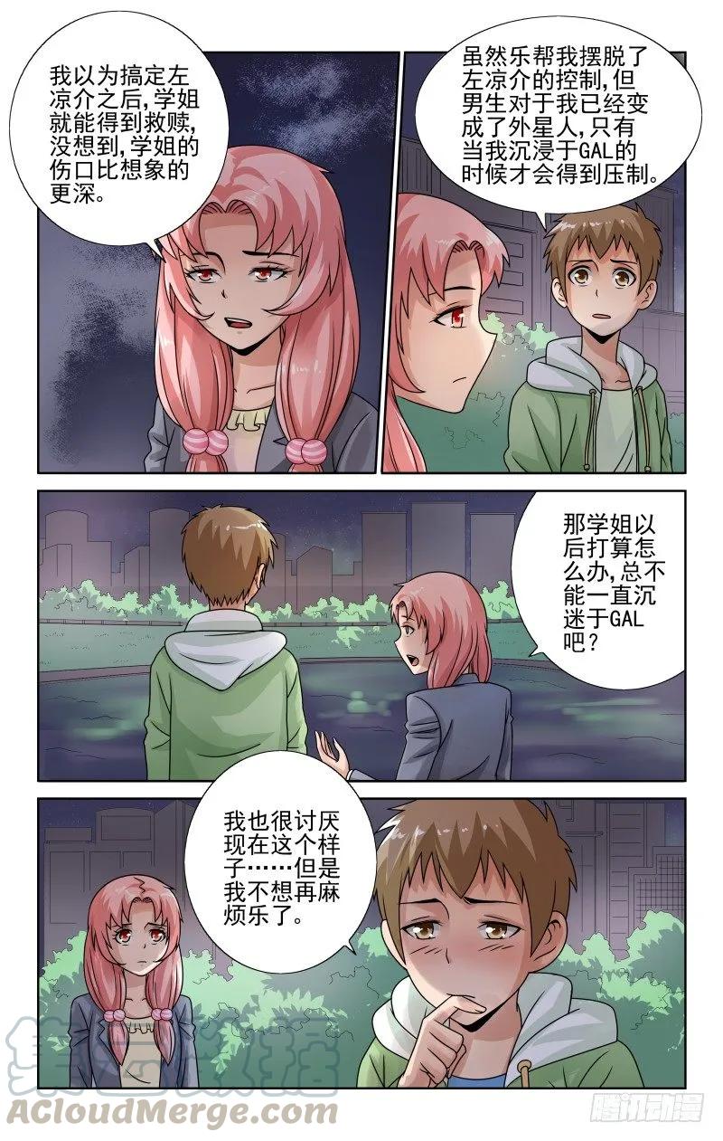 《宅神》Section.55 治疗恐男症 第7页