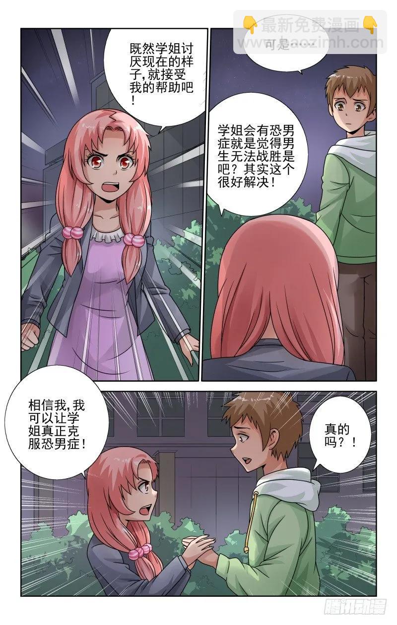 《宅神》Section.55 治疗恐男症 第8页