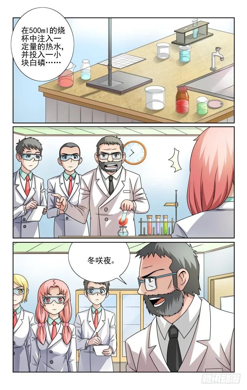 《宅神》Section.53 咲夜的异样 第2页