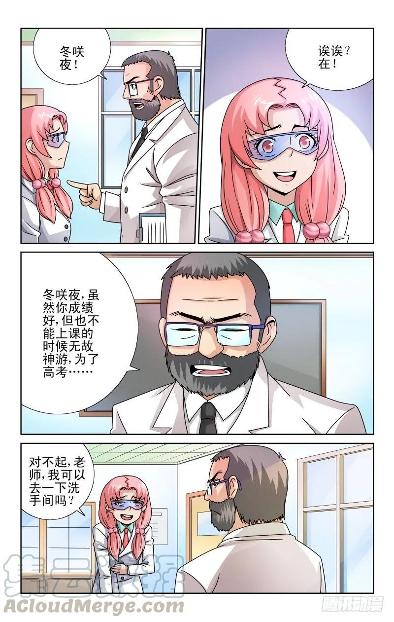 《宅神》Section.53 咲夜的异样 第3页