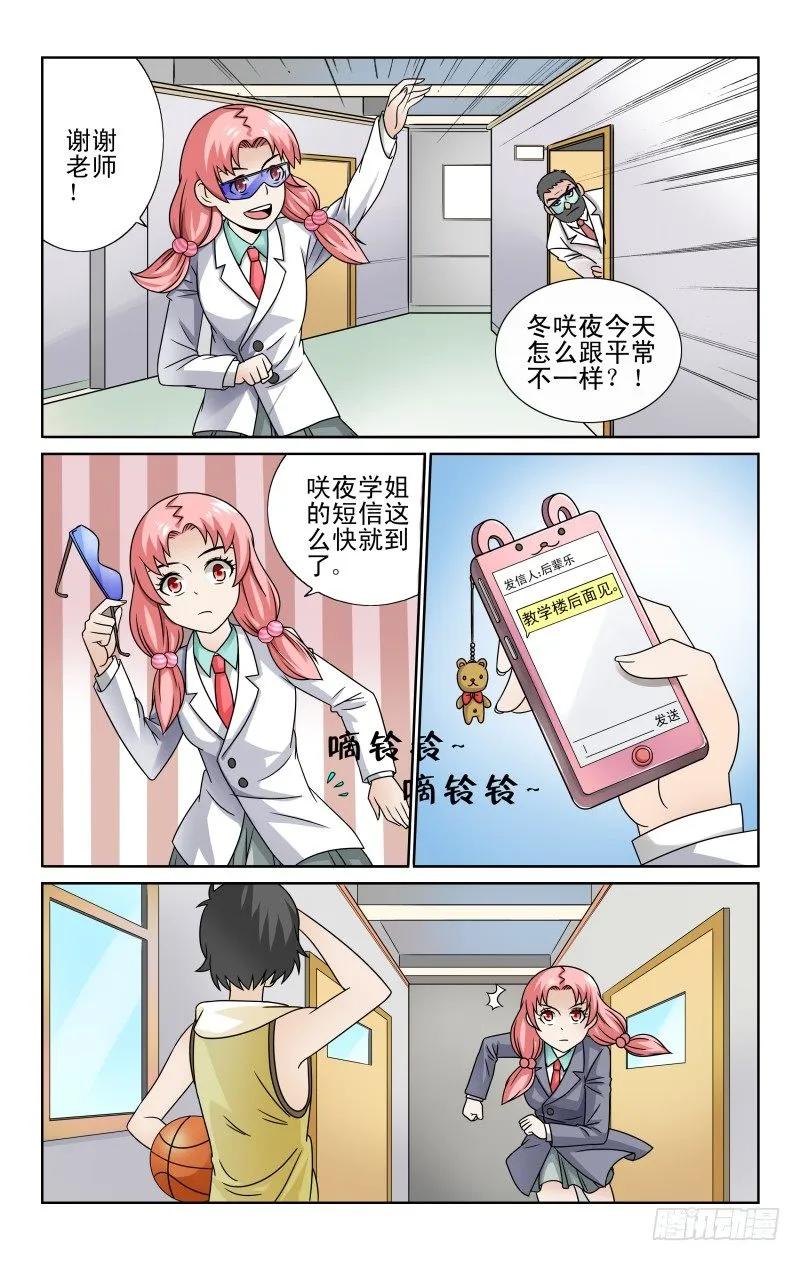 《宅神》Section.53 咲夜的异样 第4页