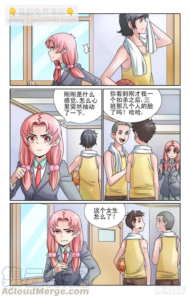 《宅神》Section.53 咲夜的异样 第5页