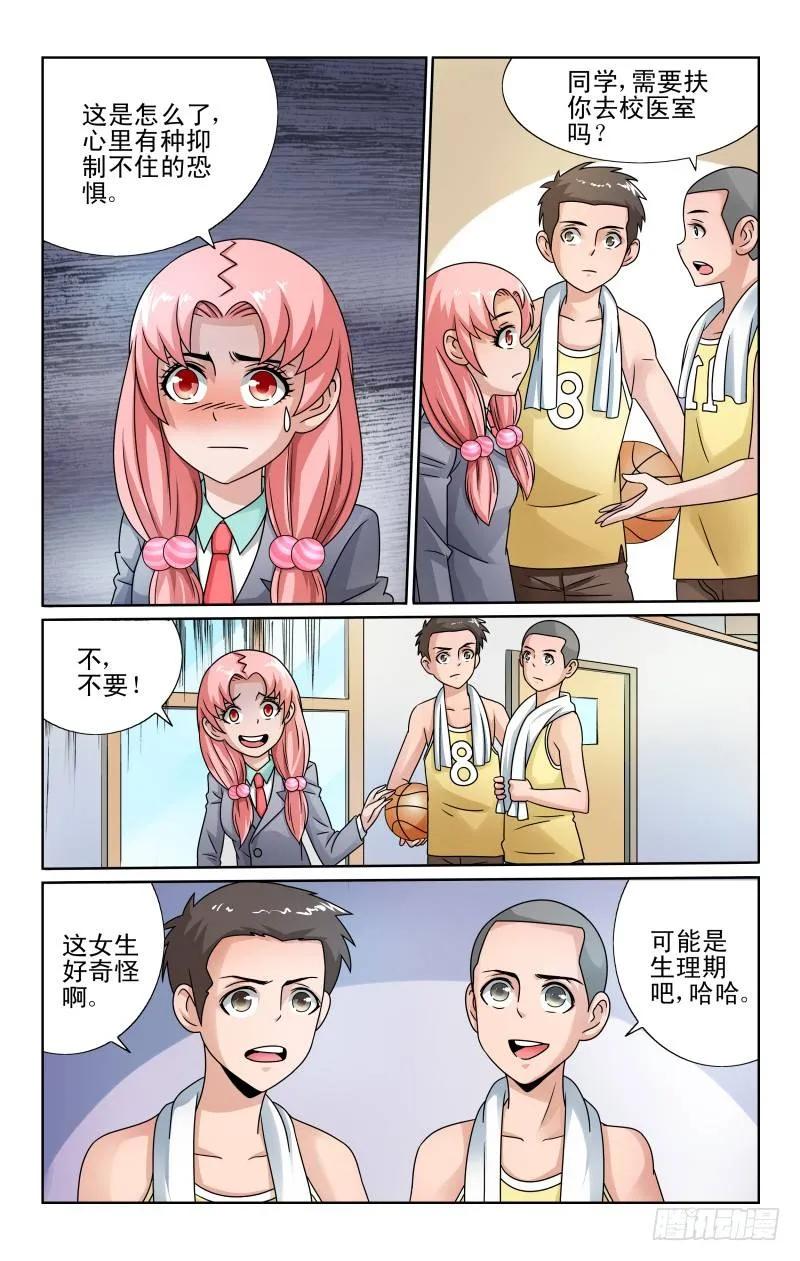 《宅神》Section.53 咲夜的异样 第6页