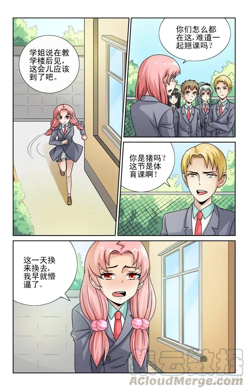 《宅神》Section.53 咲夜的异样 第7页
