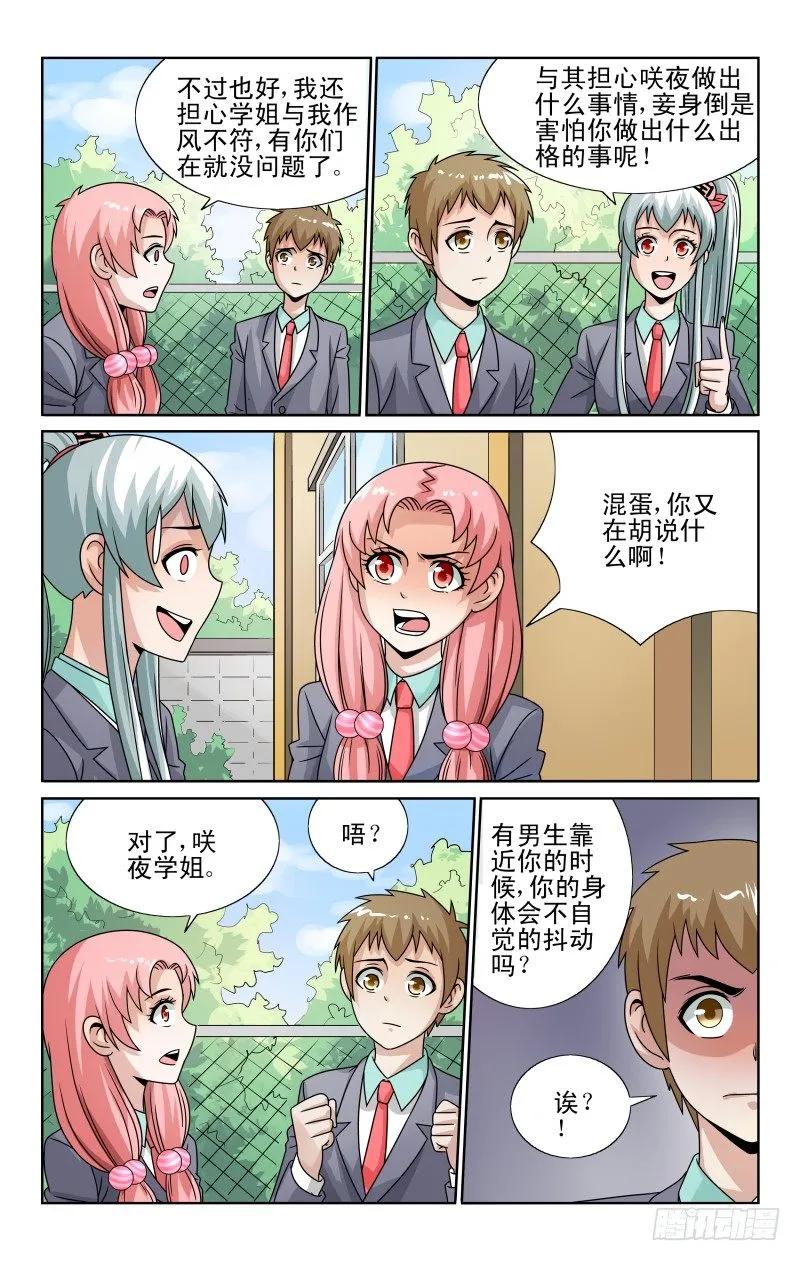《宅神》Section.53 咲夜的异样 第8页
