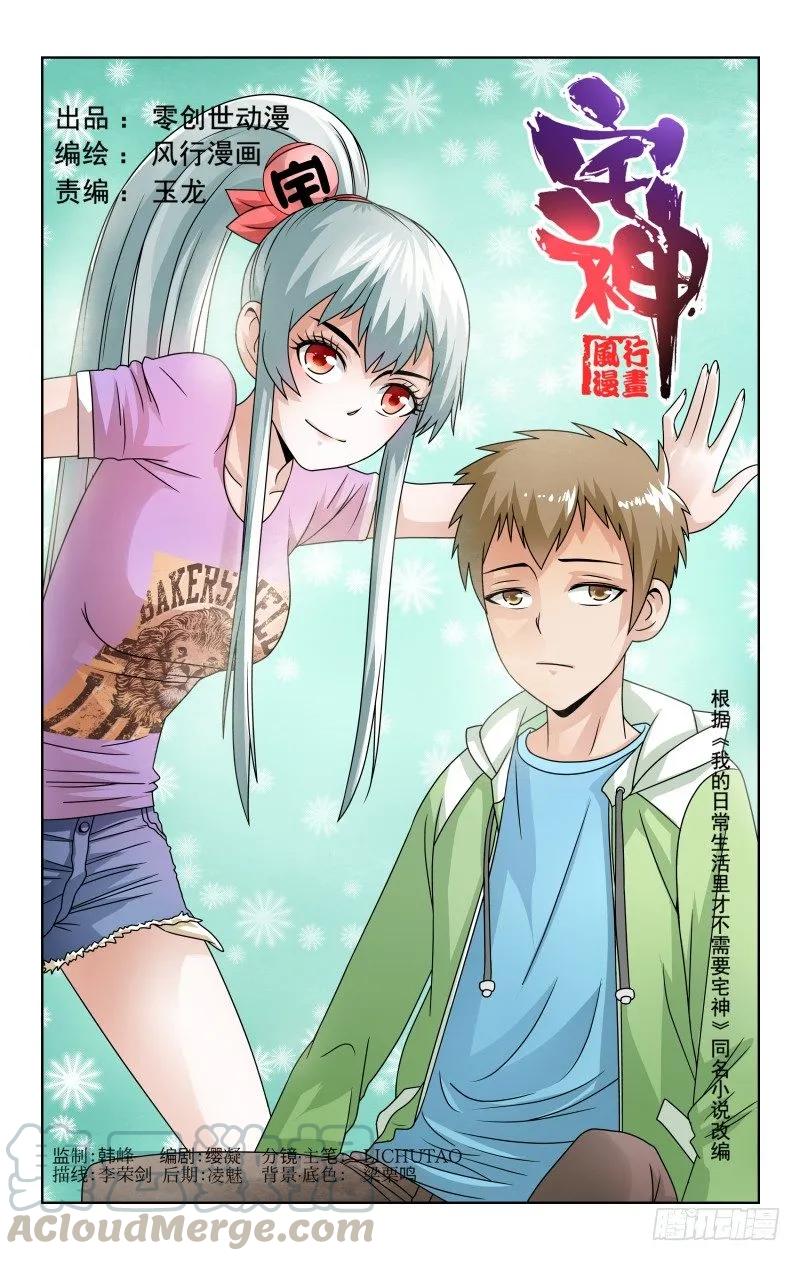 《宅神》Section.54 恐男症 第1页
