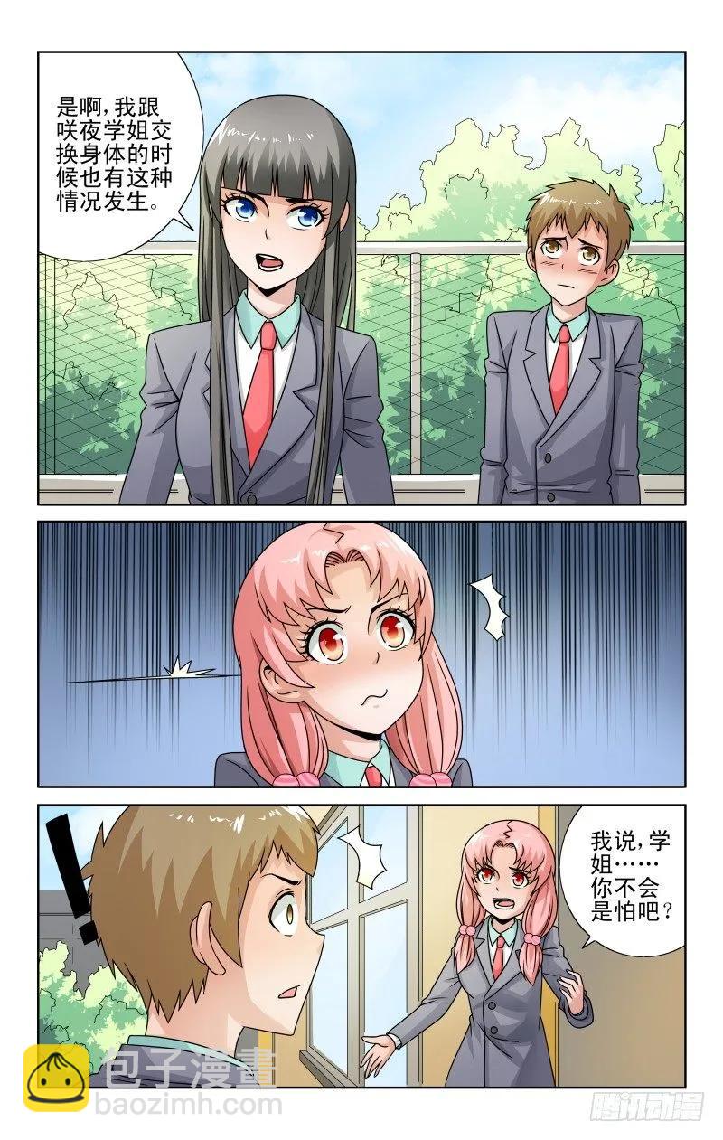 《宅神》Section.54 恐男症 第2页