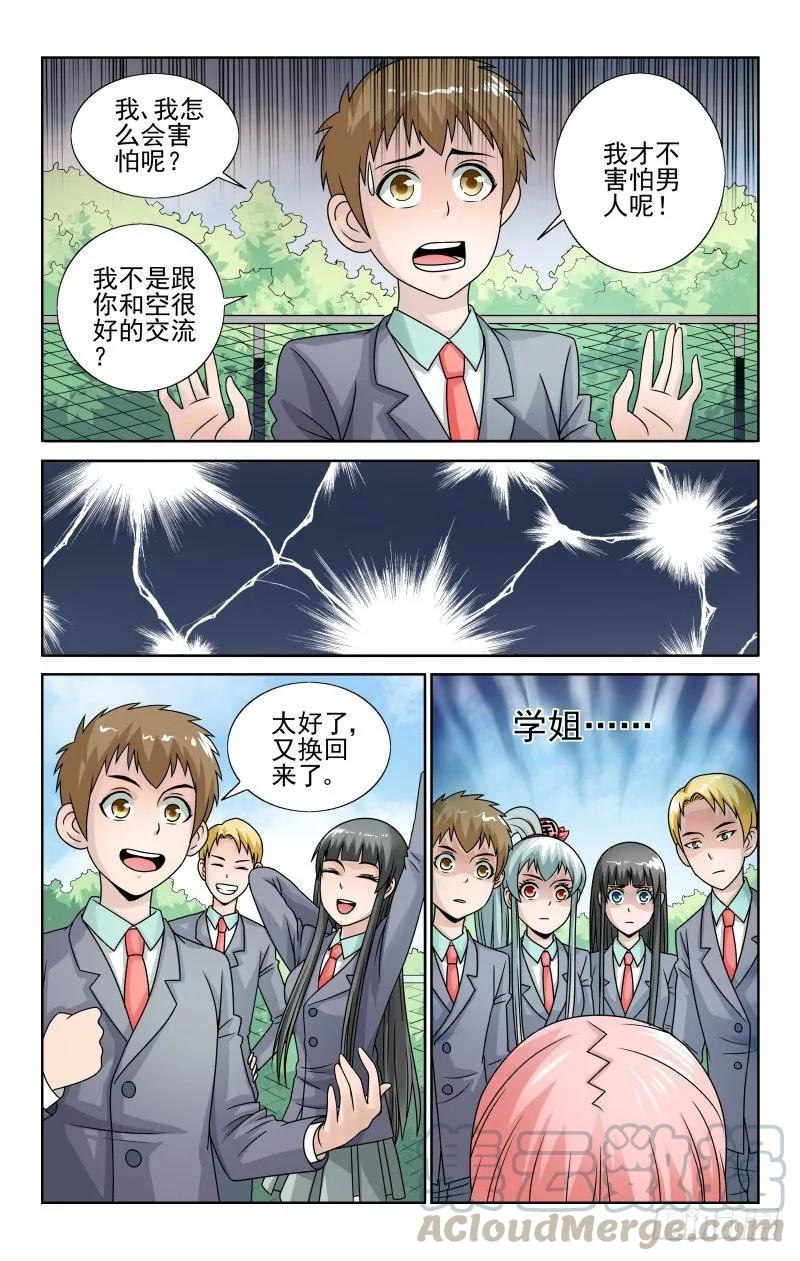 《宅神》Section.54 恐男症 第3页