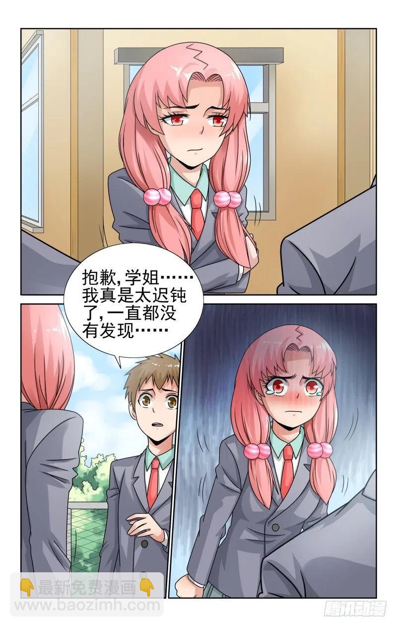《宅神》Section.54 恐男症 第4页