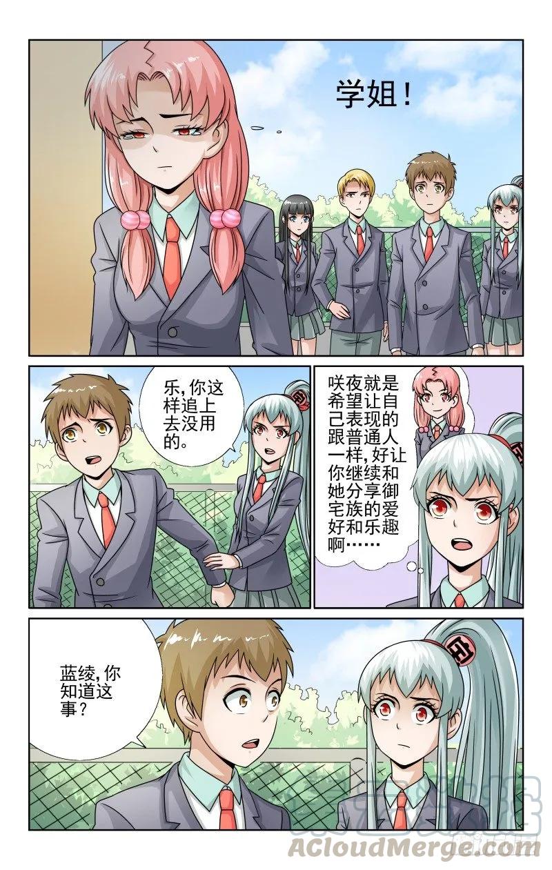《宅神》Section.54 恐男症 第5页