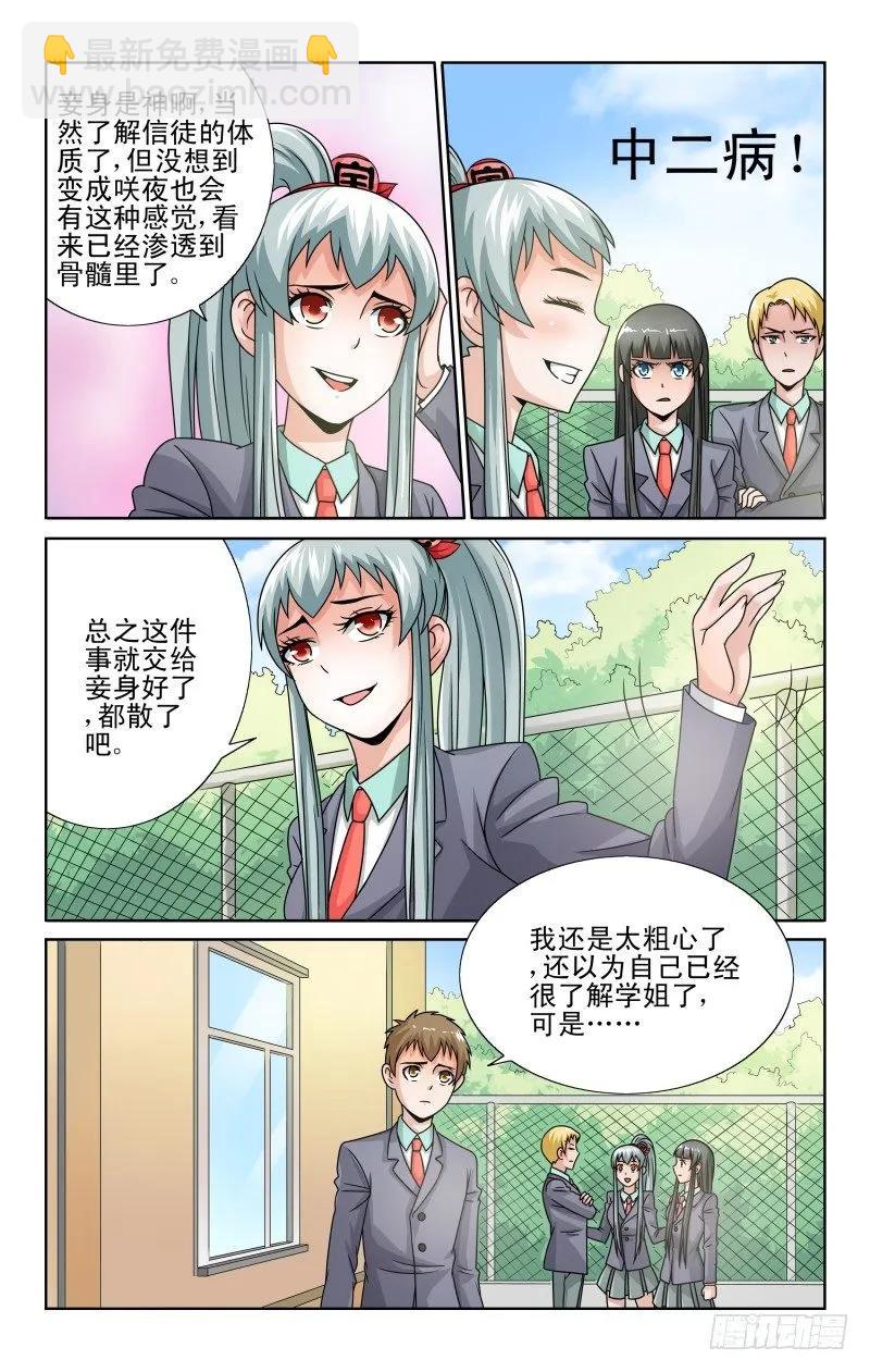 《宅神》Section.54 恐男症 第6页