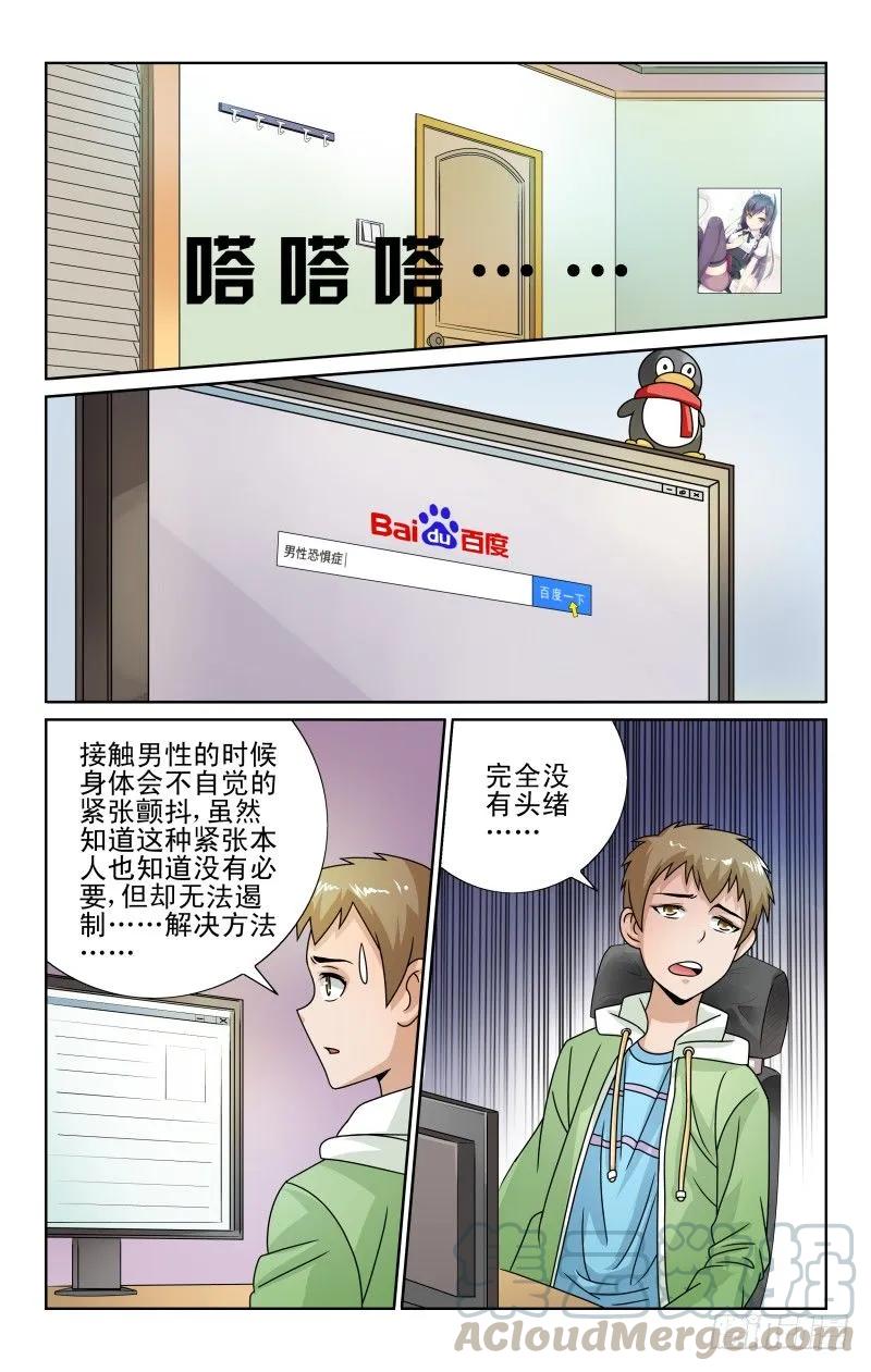 《宅神》Section.54 恐男症 第7页