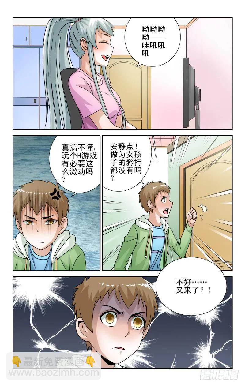 《宅神》Section.54 恐男症 第8页