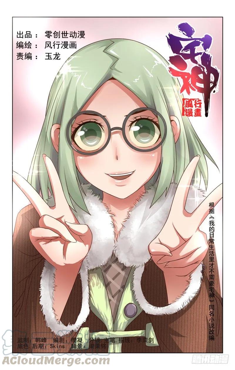 《宅神》Section.58 天台门 第1页
