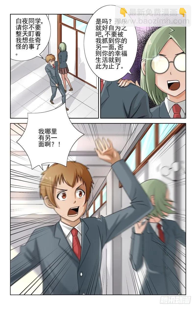 《宅神》Section.58 天台门 第2页