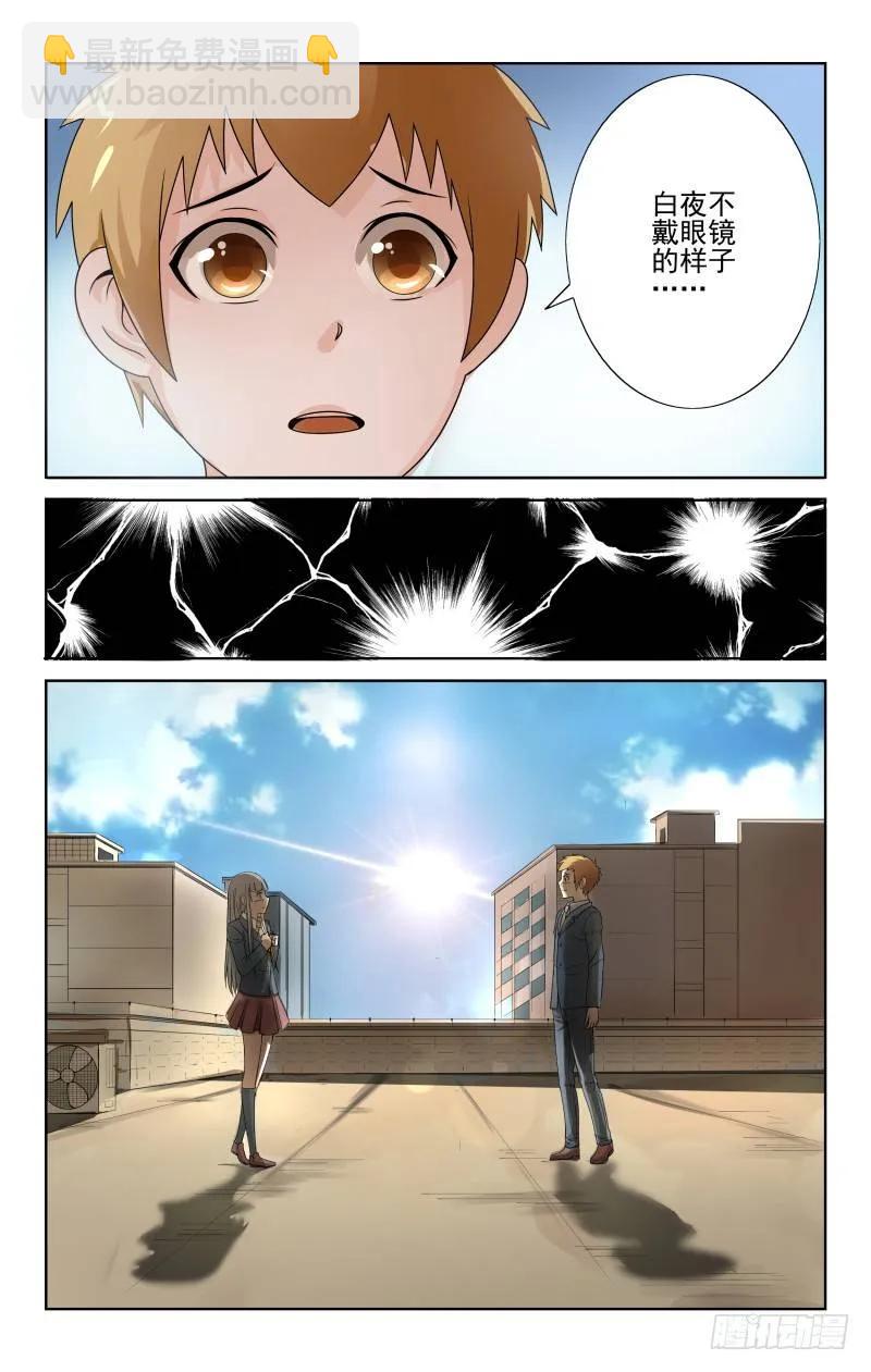 《宅神》Section.58 天台门 第4页