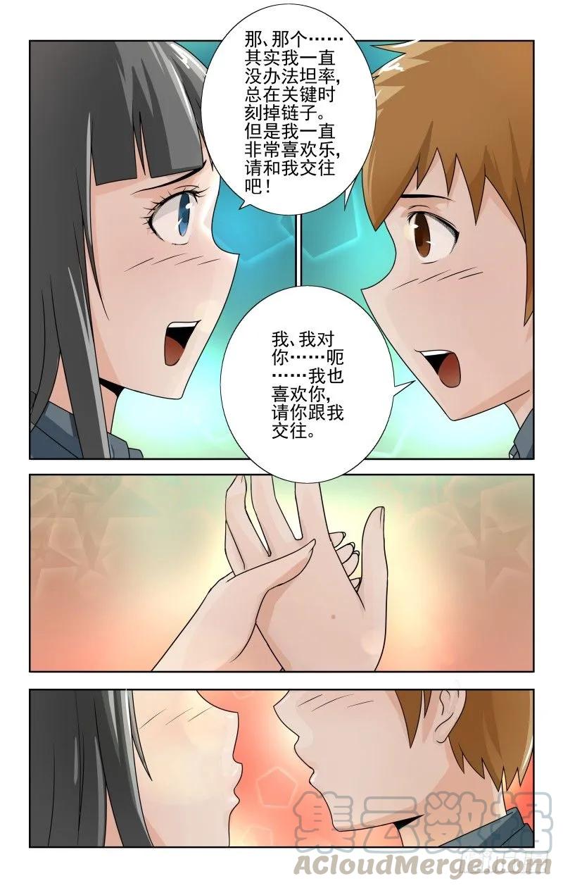 《宅神》Section.58 天台门 第5页