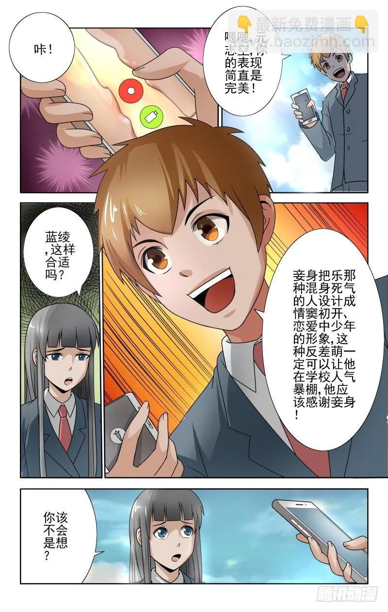 《宅神》Section.58 天台门 第6页