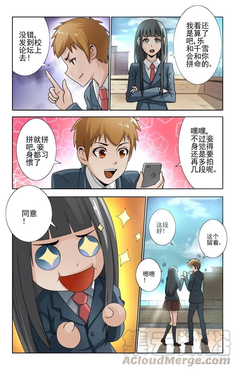 《宅神》Section.58 天台门 第7页