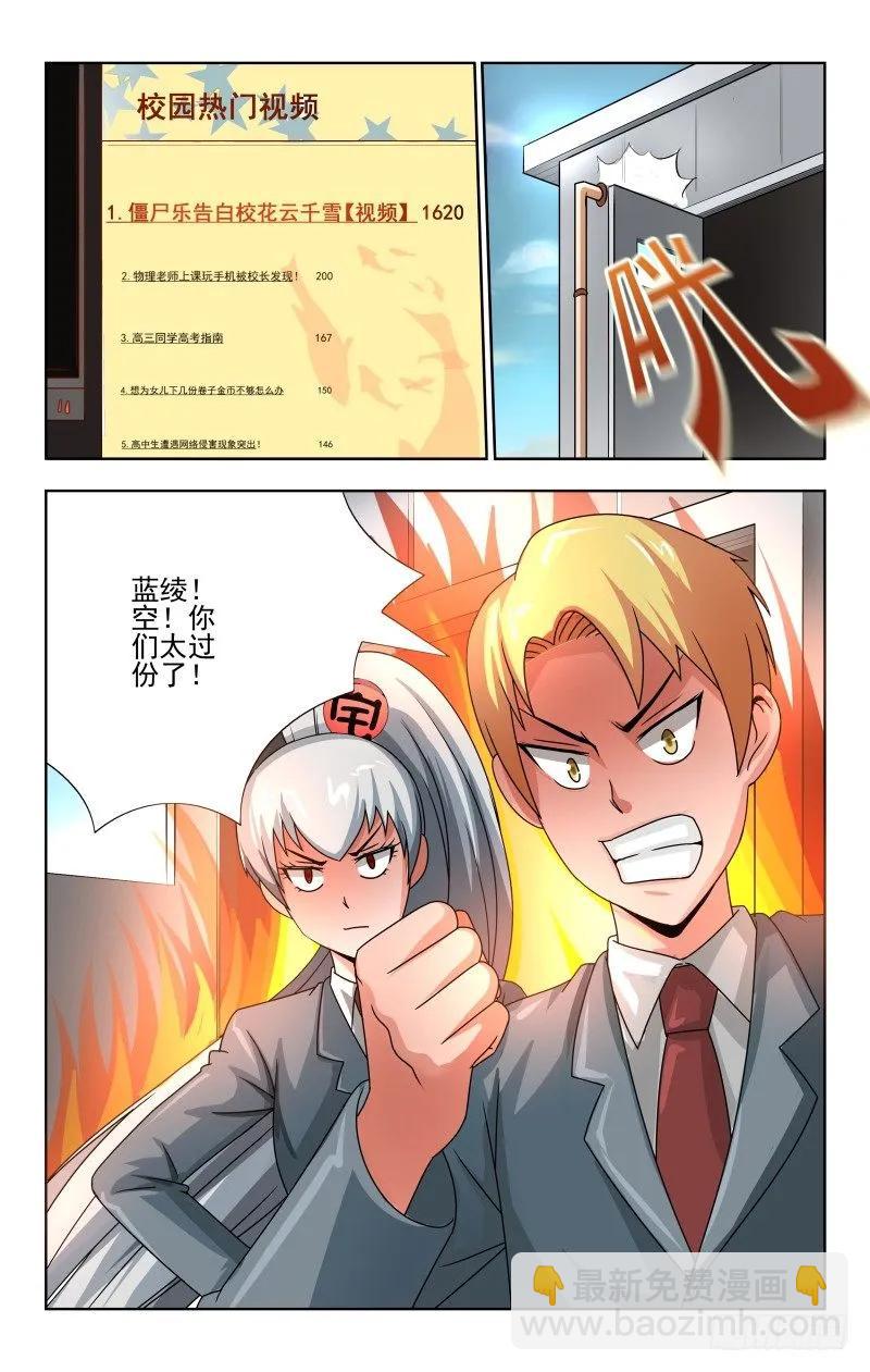 《宅神》Section.58 天台门 第8页