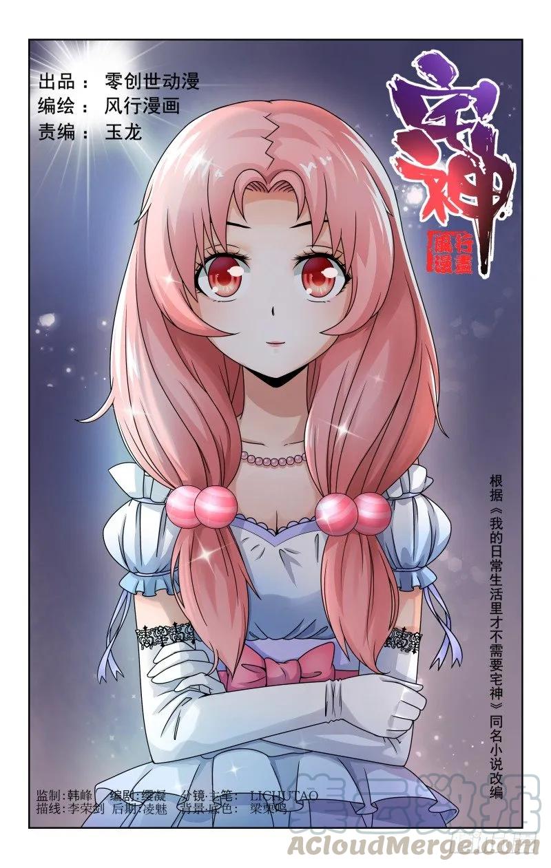 《宅神》Section.56 奇葩疗法 第1页