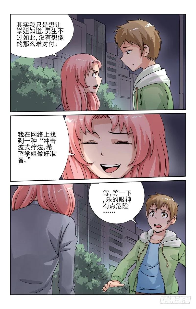 《宅神》Section.56 奇葩疗法 第2页