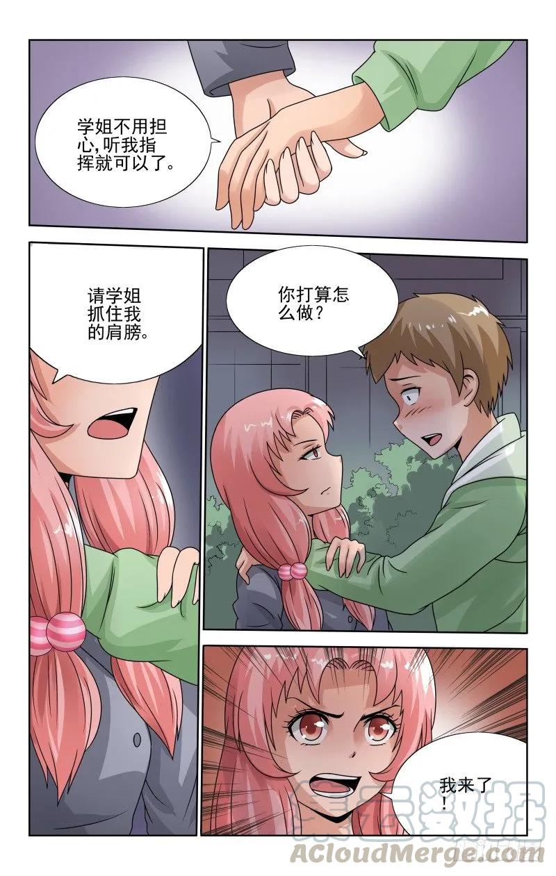 《宅神》Section.56 奇葩疗法 第3页