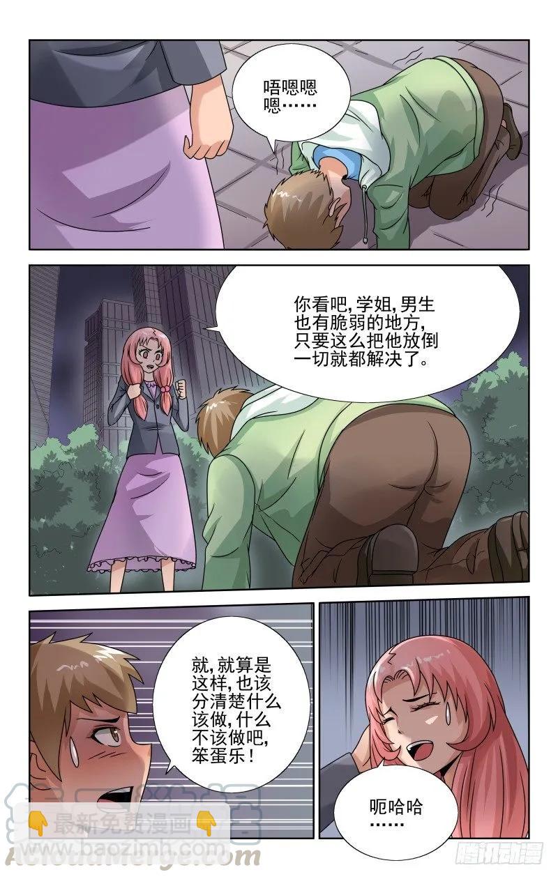 《宅神》Section.56 奇葩疗法 第5页