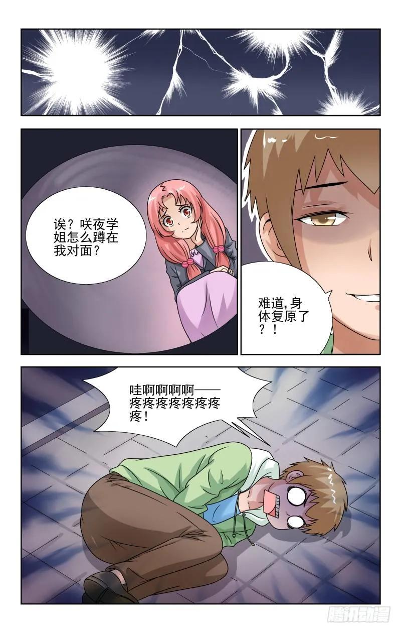 《宅神》Section.56 奇葩疗法 第6页