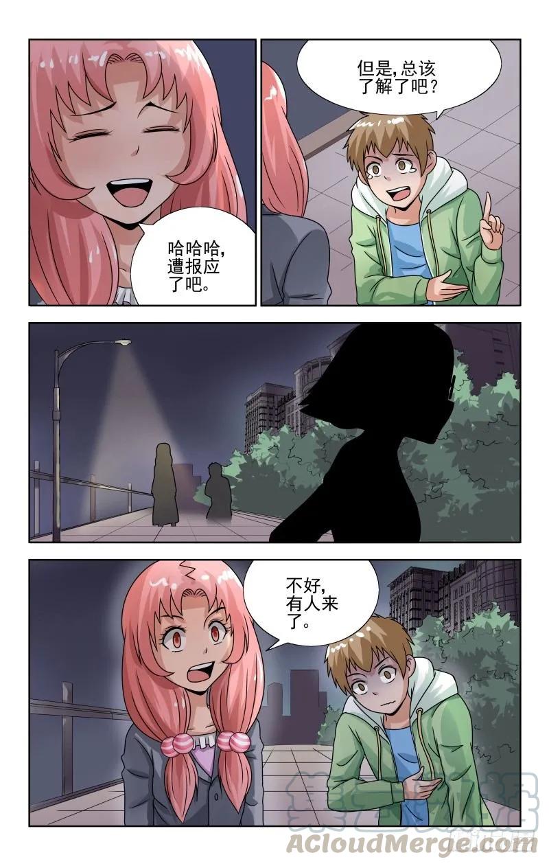《宅神》Section.56 奇葩疗法 第7页