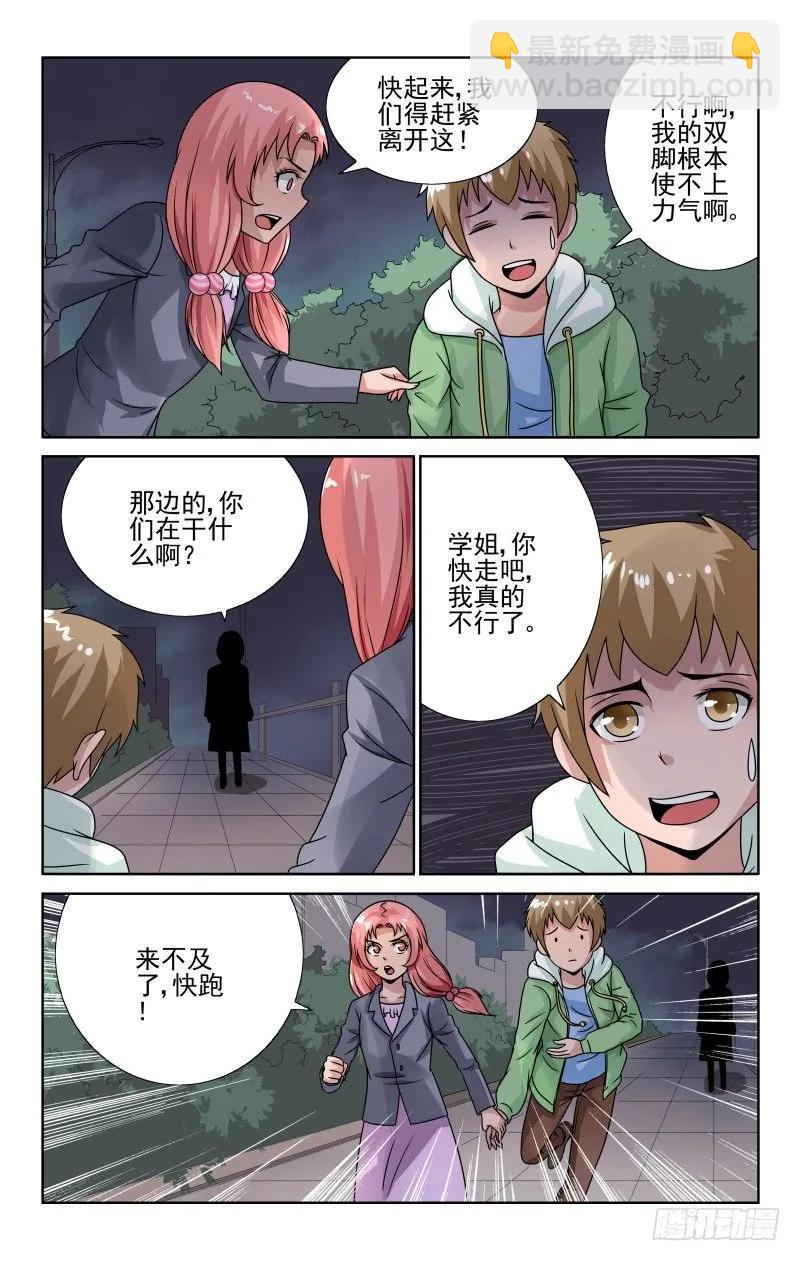 《宅神》Section.56 奇葩疗法 第8页