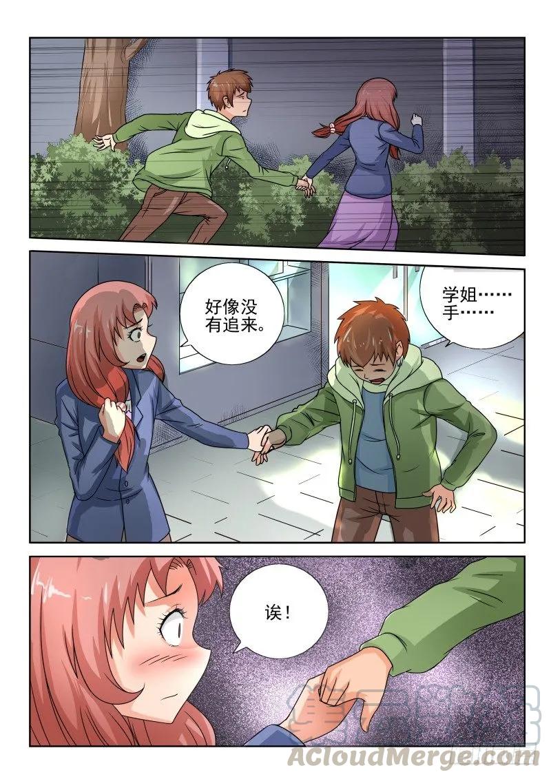 《宅神》Section.57 被发现了 第1页